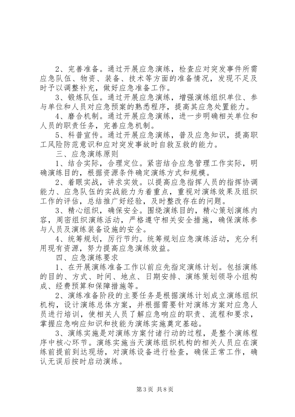 应急预案演练计划和实施方案 _第3页