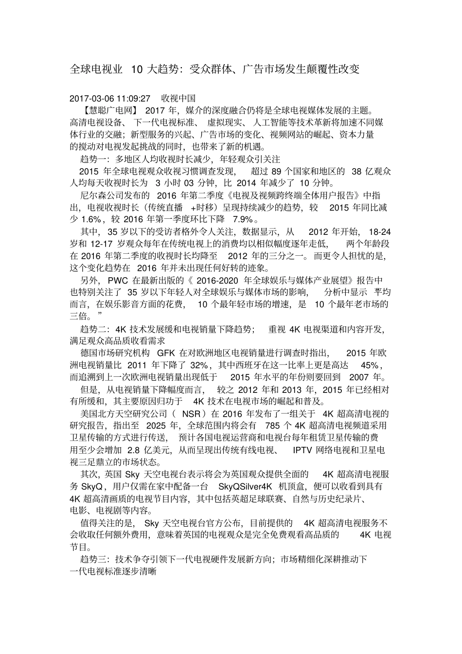 全球电视业10大趋势资料_第1页