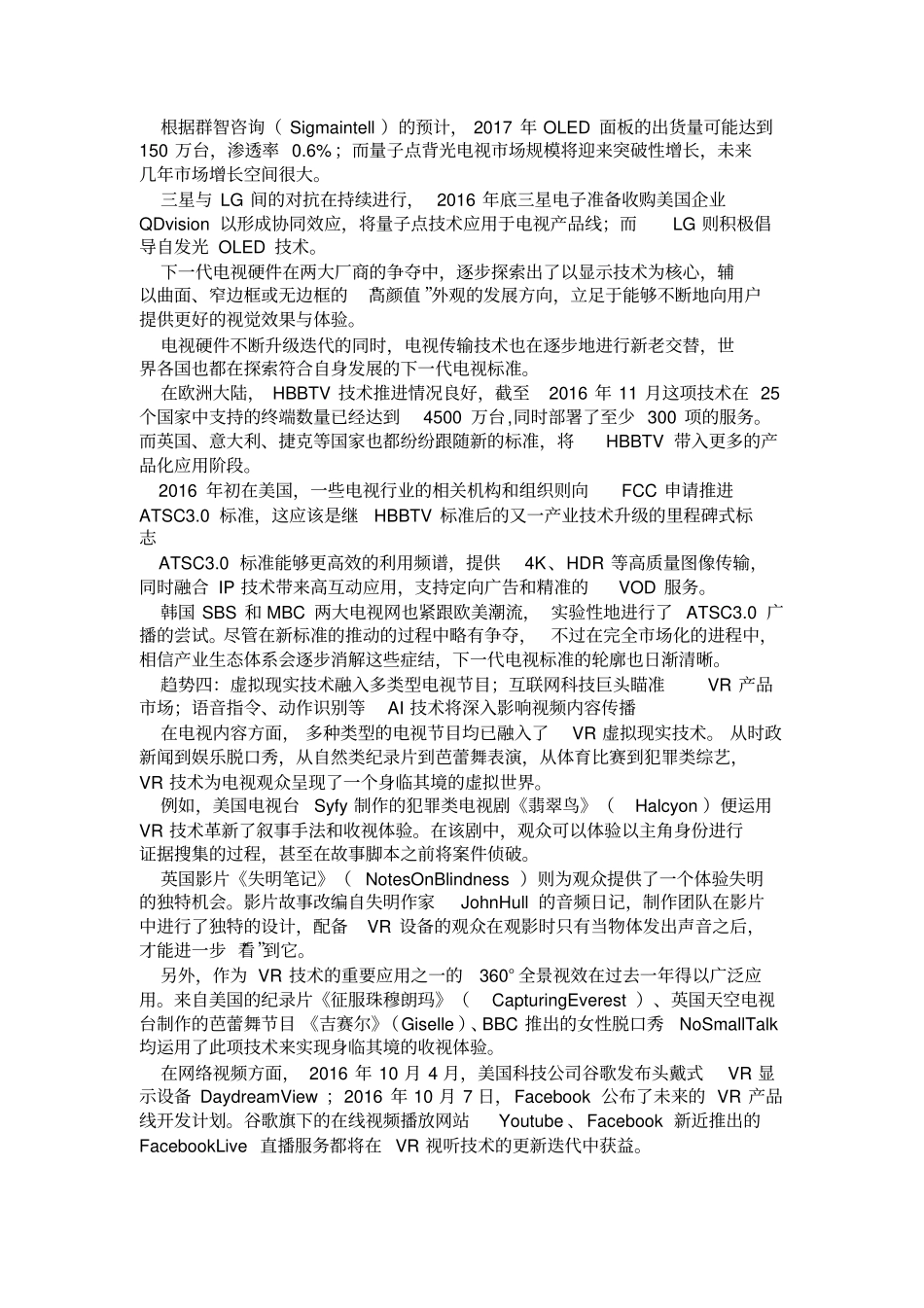 全球电视业10大趋势资料_第2页