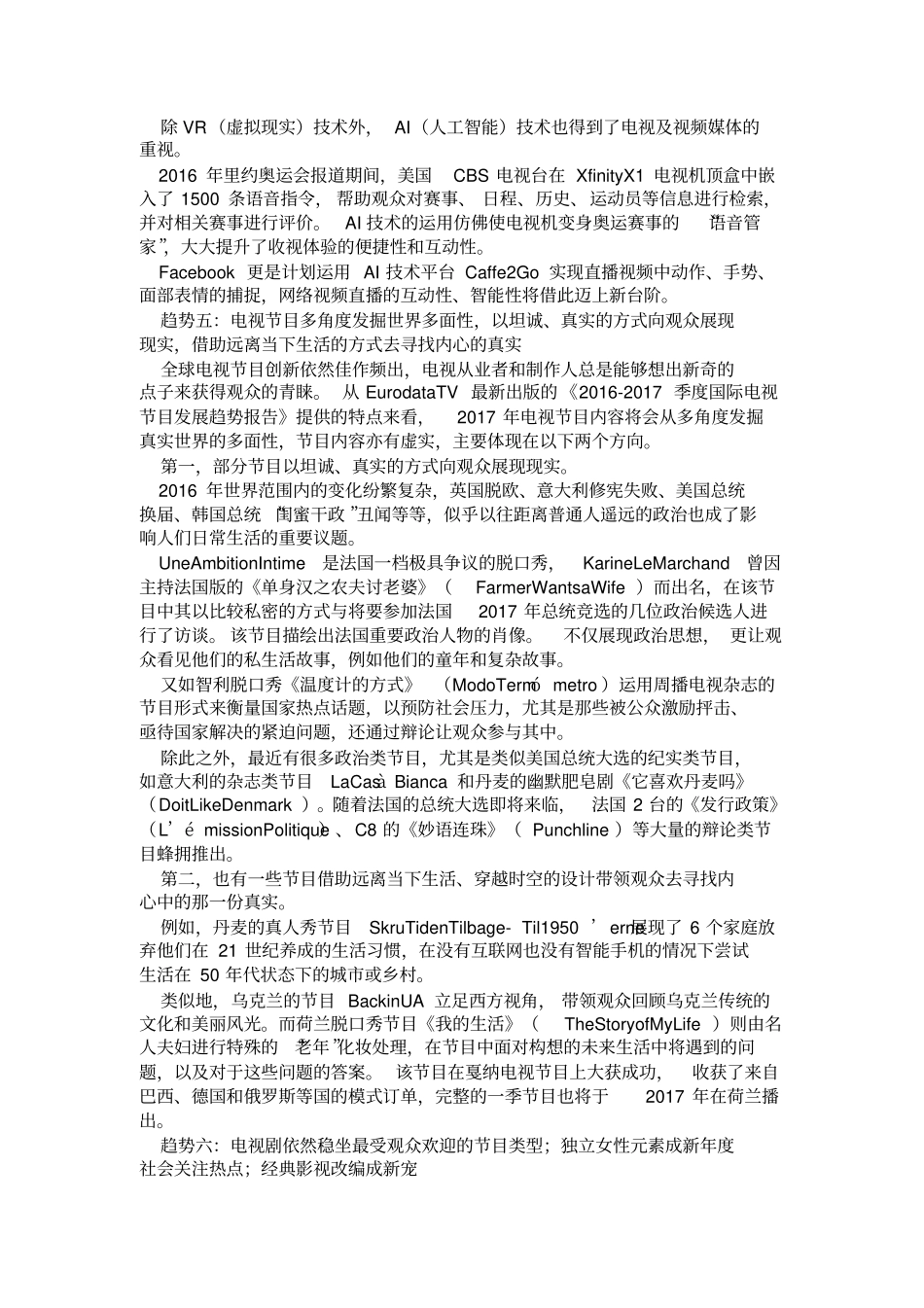 全球电视业10大趋势资料_第3页