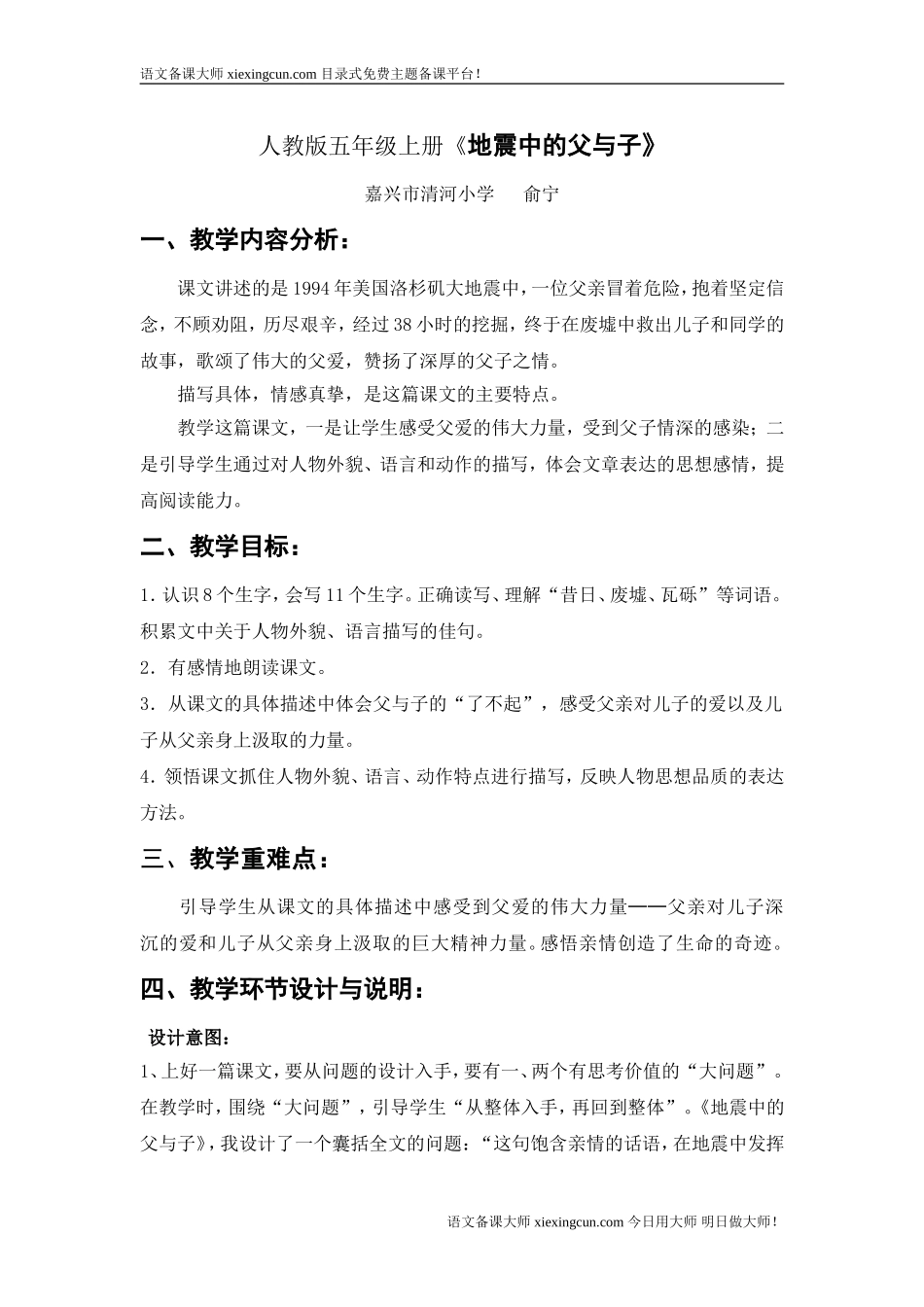 一个中心句地震中的父与子_第1页