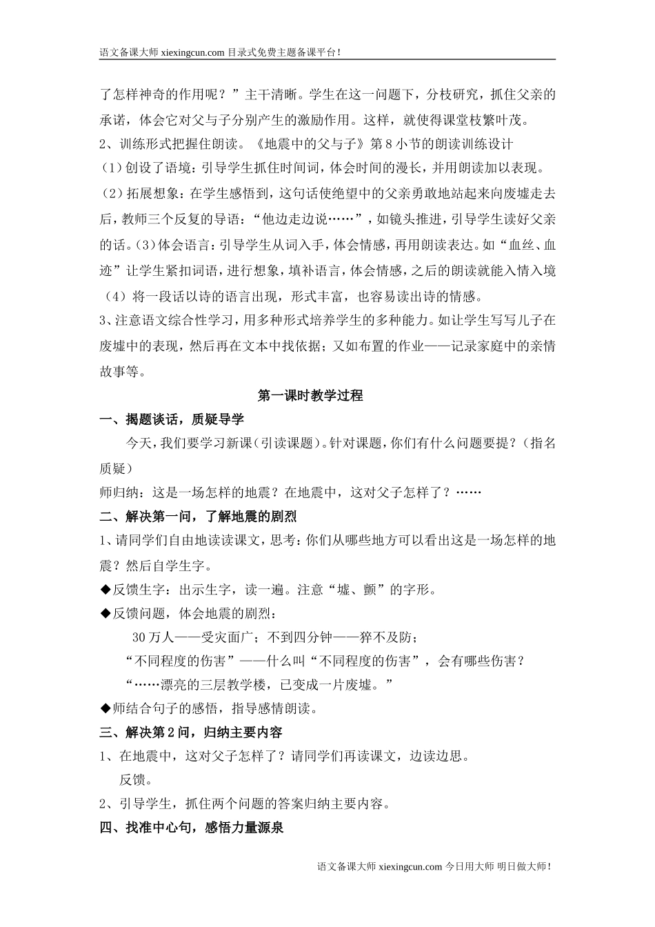 一个中心句地震中的父与子_第2页