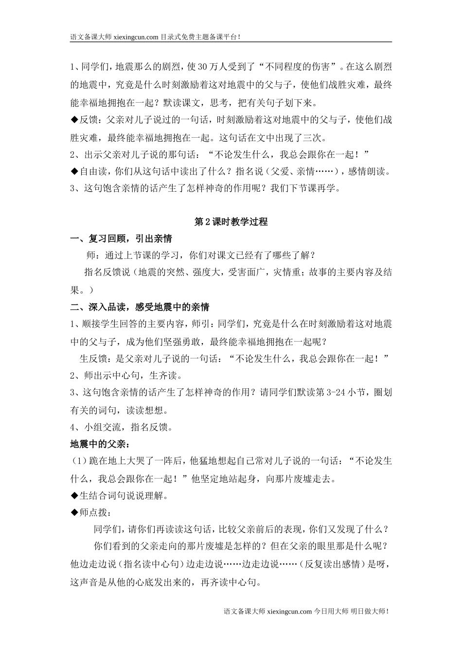 一个中心句地震中的父与子_第3页