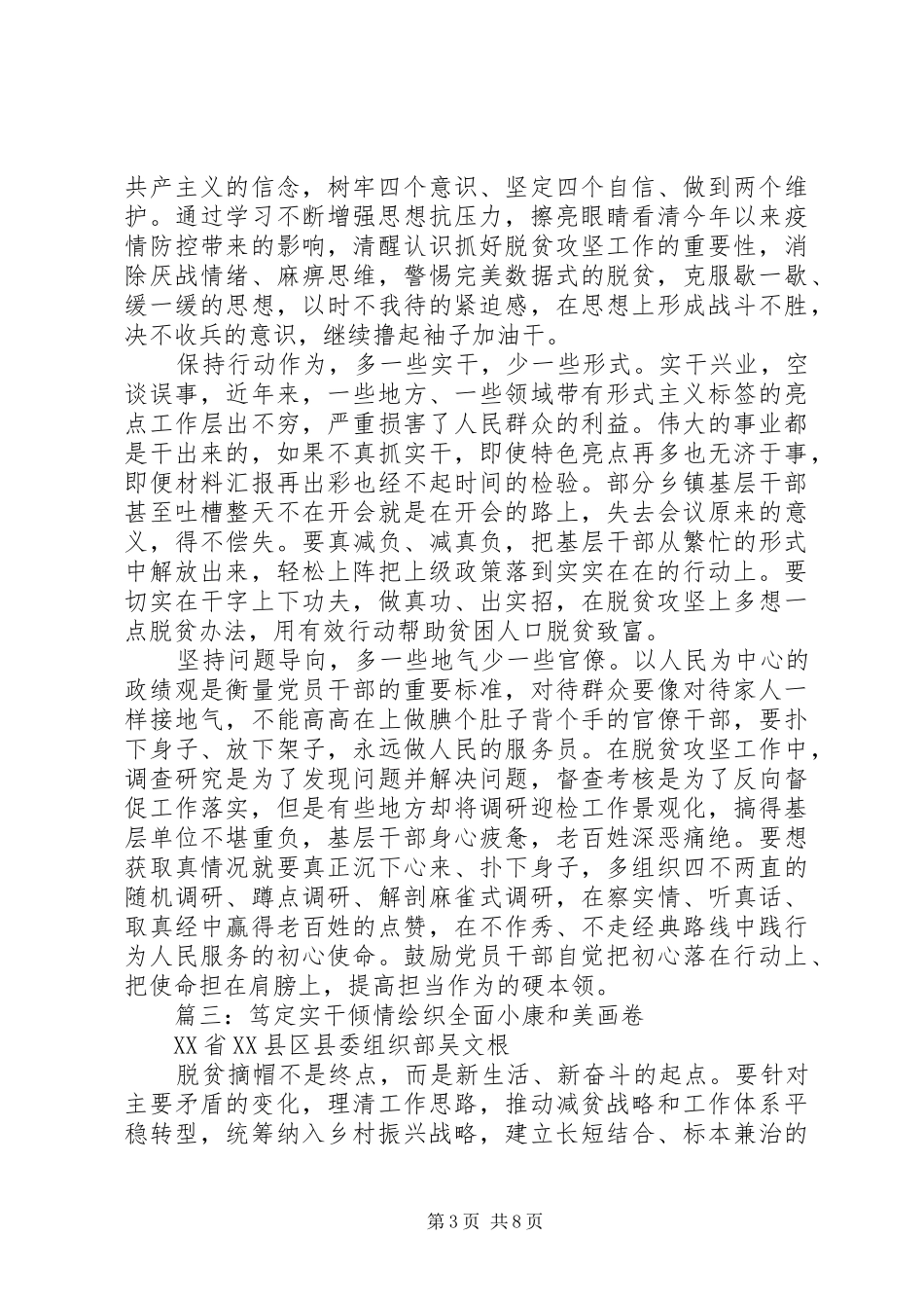 全面建成小康社会心得体会范文精选多篇_第3页