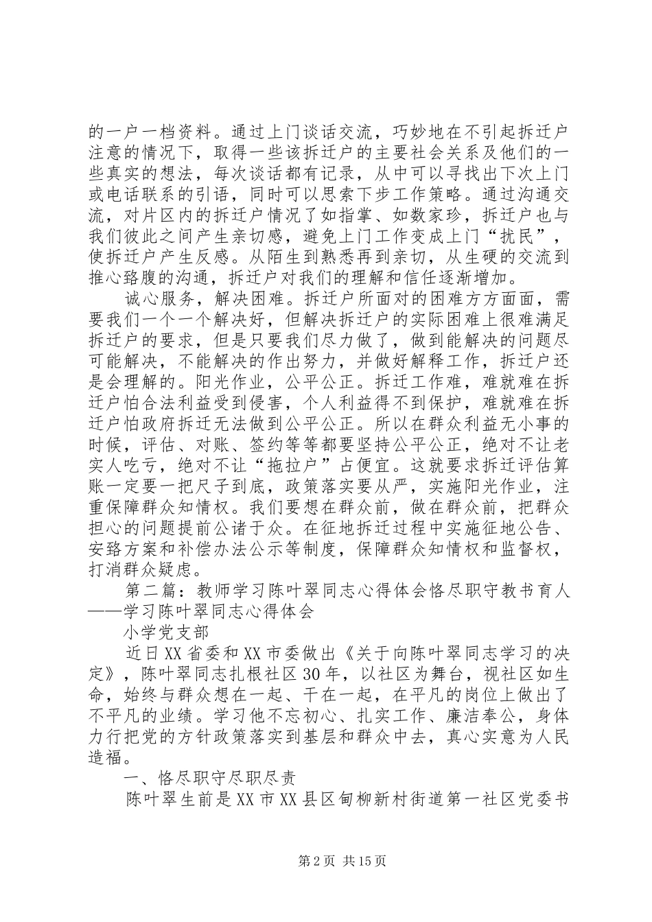 学习陈叶翠同志的心得体会2[共五篇]_第2页