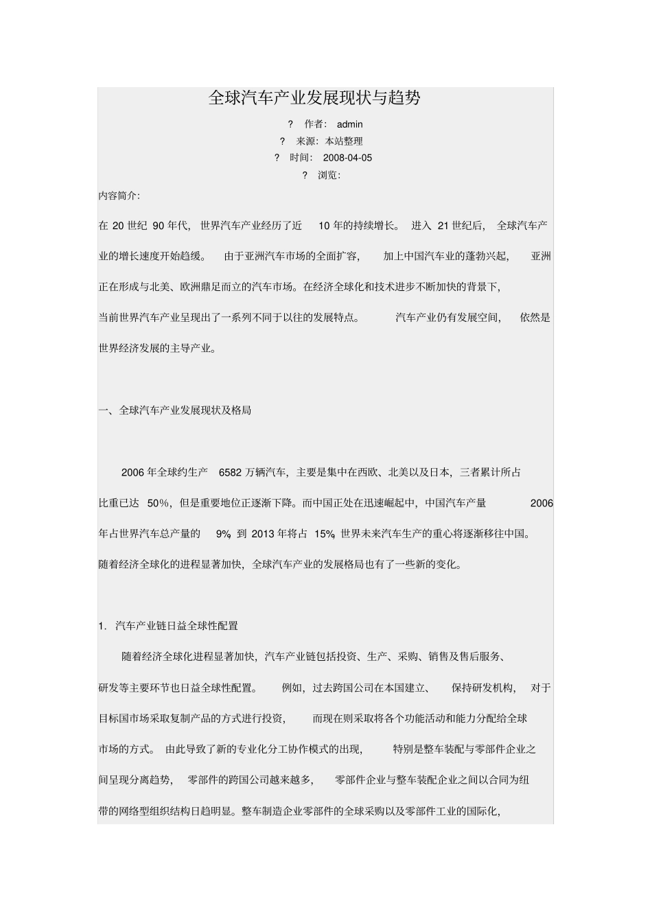 全球汽车产业发展现状与趋势_第1页