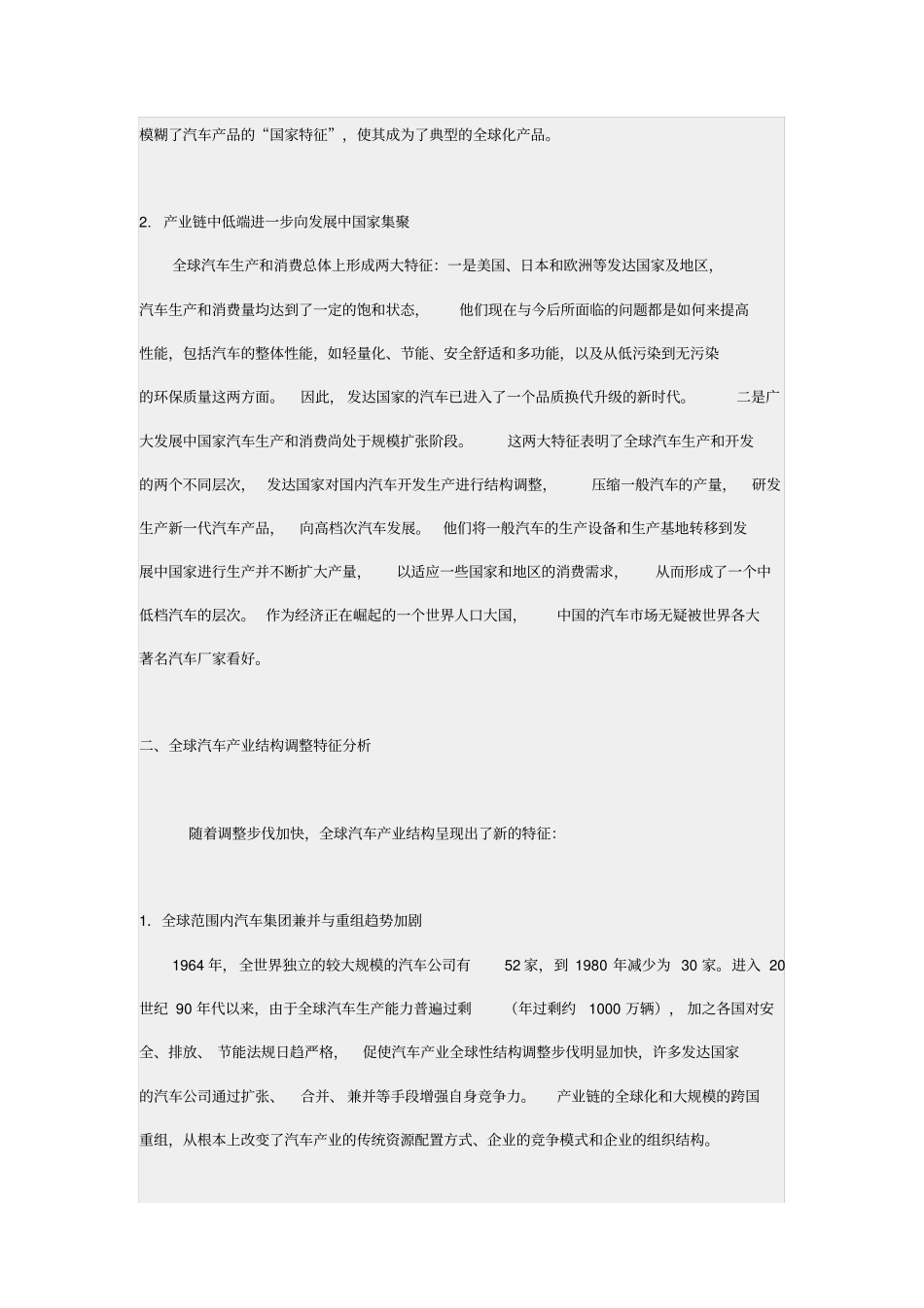 全球汽车产业发展现状与趋势_第2页