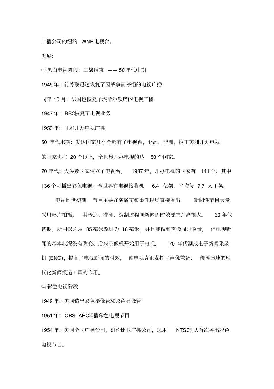 全球电视媒介大事年表_第2页