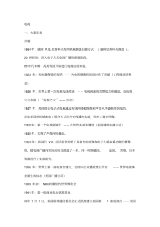 全球电视媒介大事年表