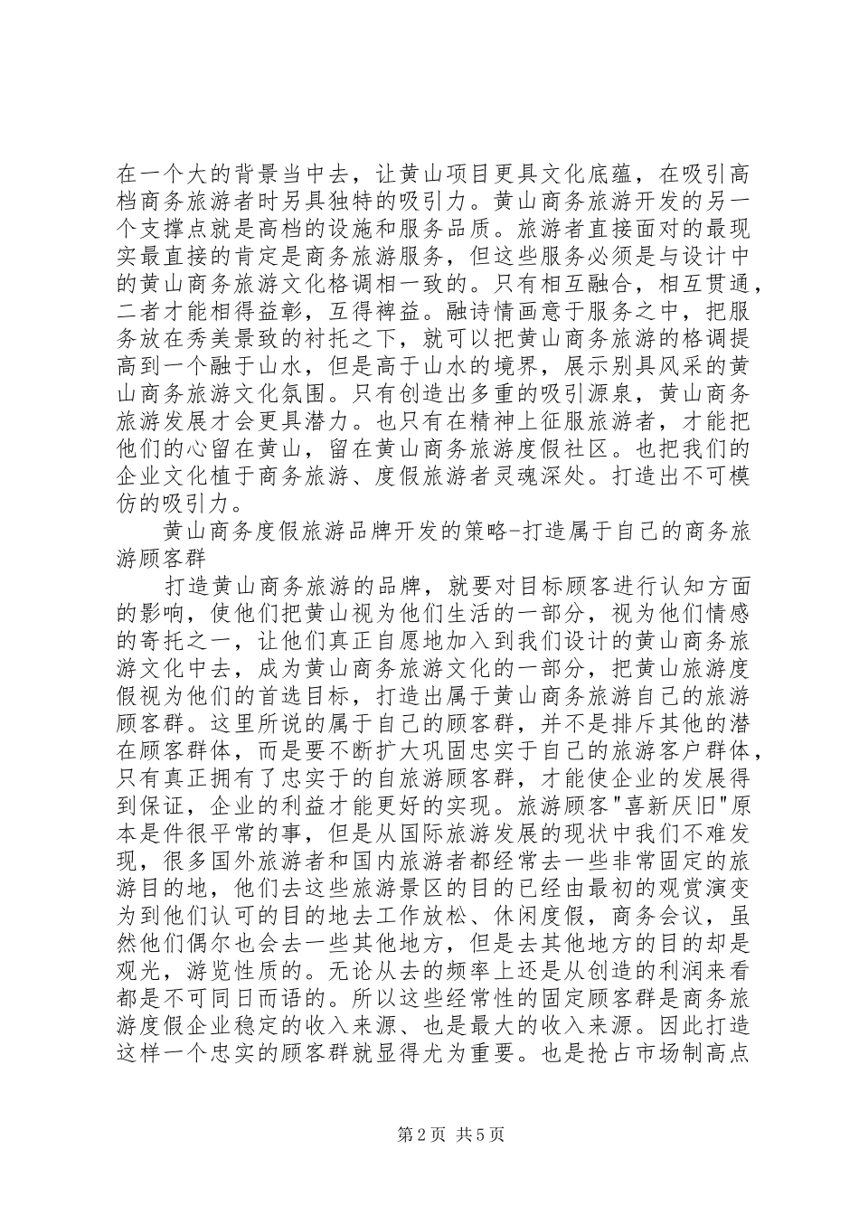 黄山徒步旅游计划方案 _第2页