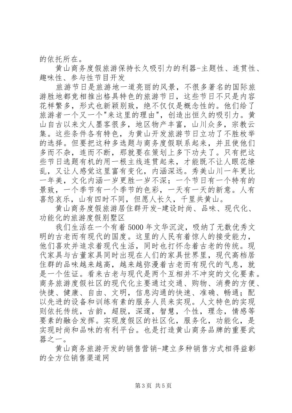 黄山徒步旅游计划方案 _第3页