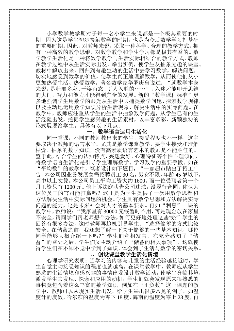 小学数学教学生活化_第2页