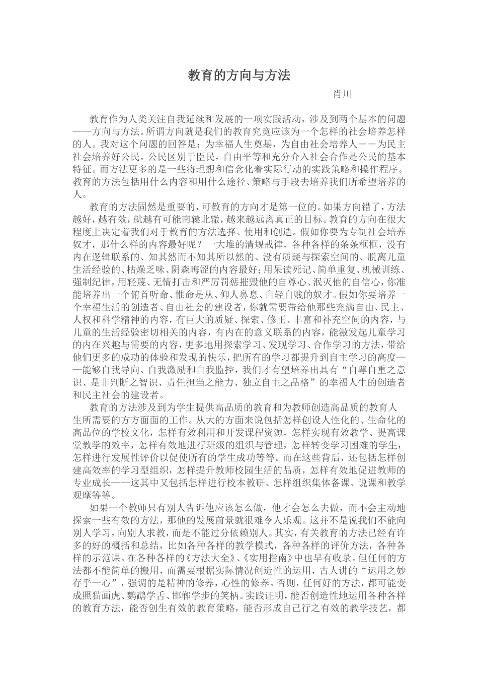 教育的方向与方法_第1页