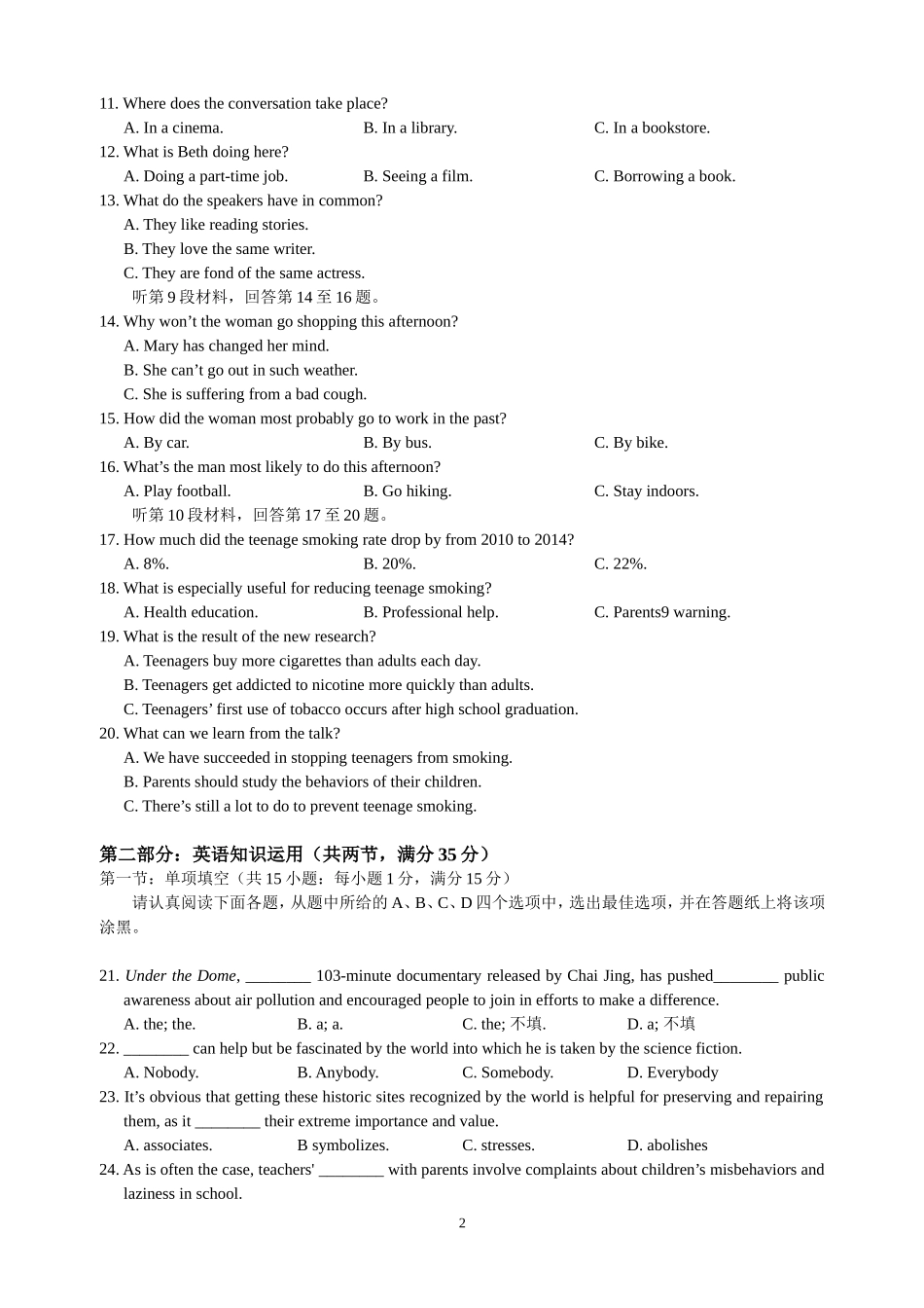 江苏省泰州市2015届高三第二次模拟考试英语试题_第2页