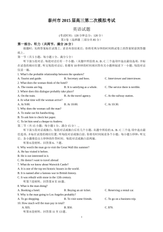 江苏省泰州市2015届高三第二次模拟考试英语试题