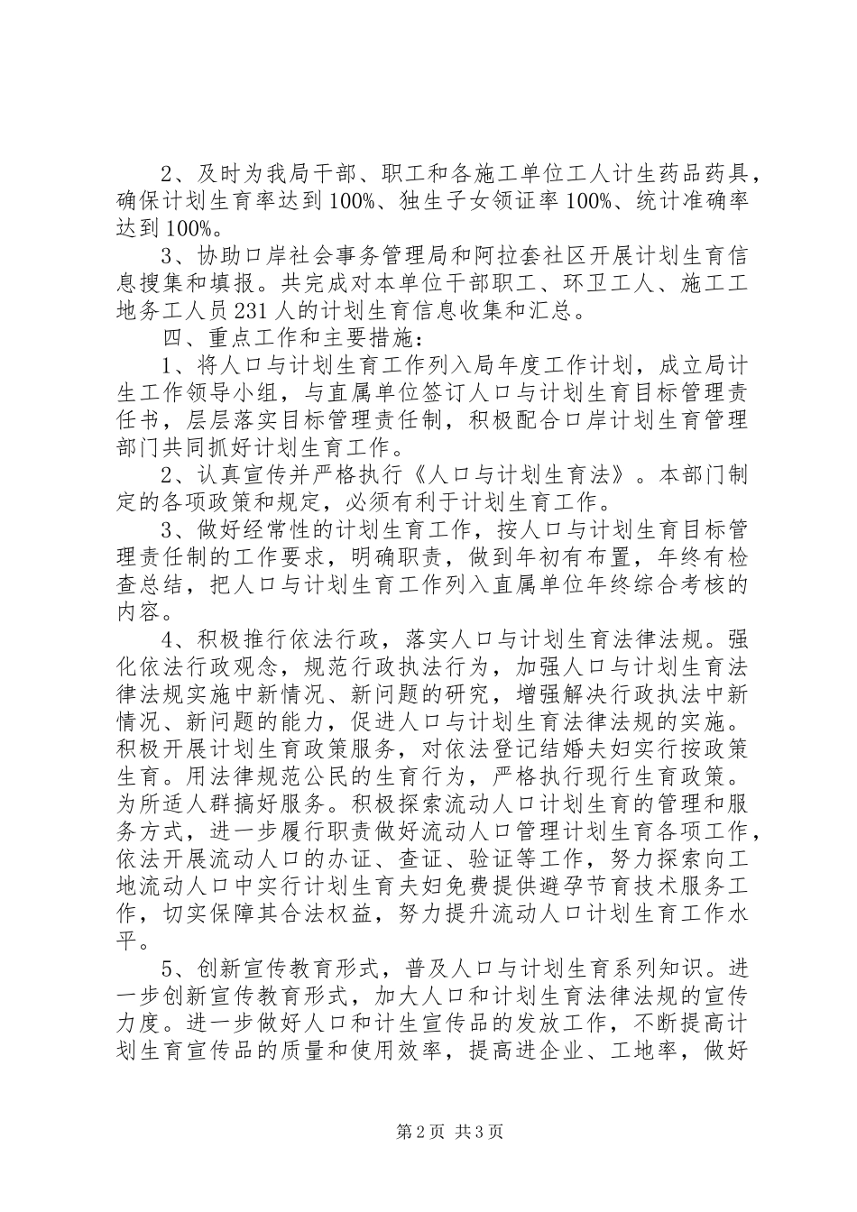 计划生育工作汇报材料 _第2页