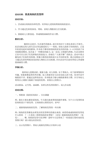 我是妈妈的发型师