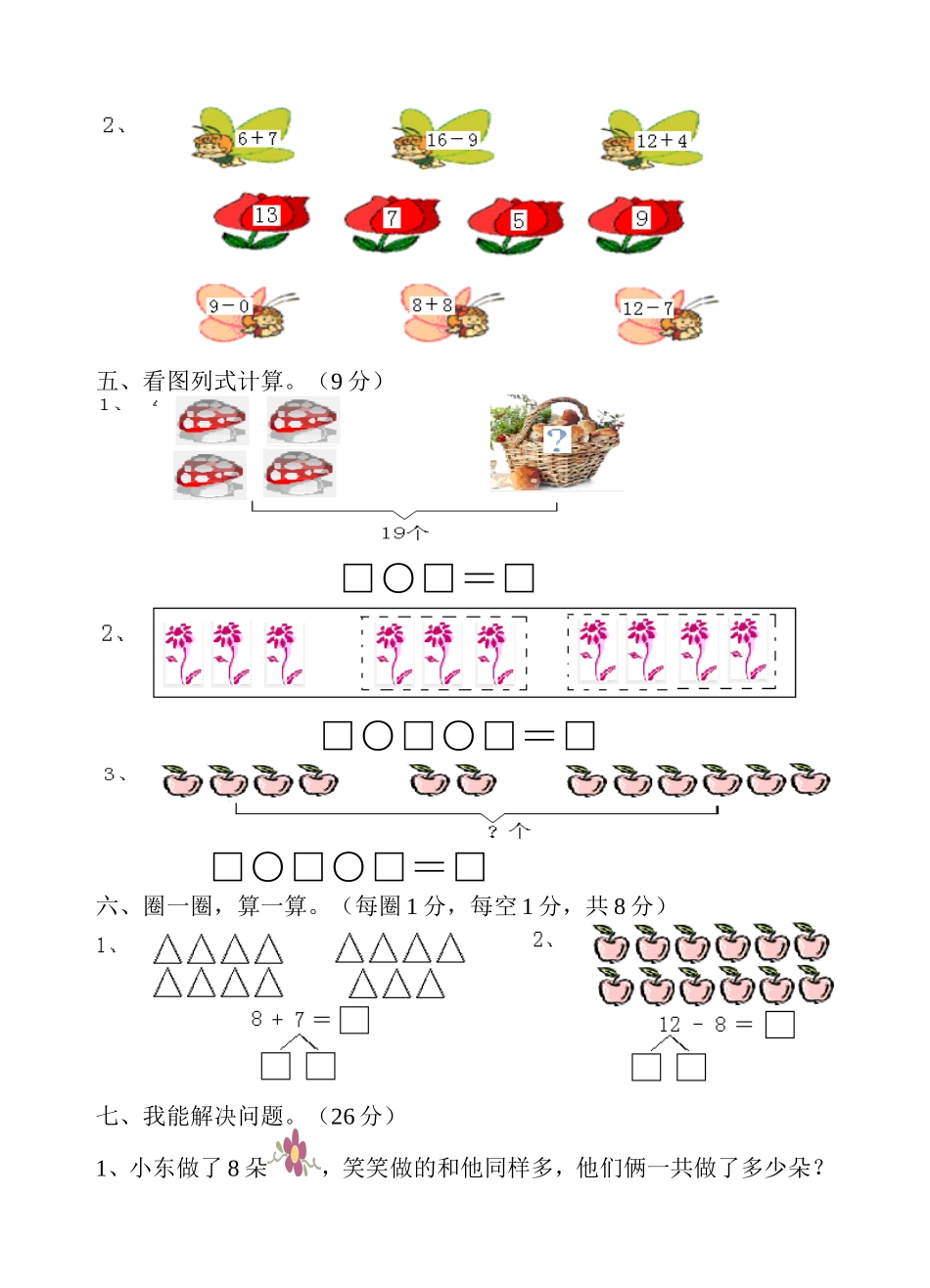 2014-2015上一年级数学质量检测卷_第3页