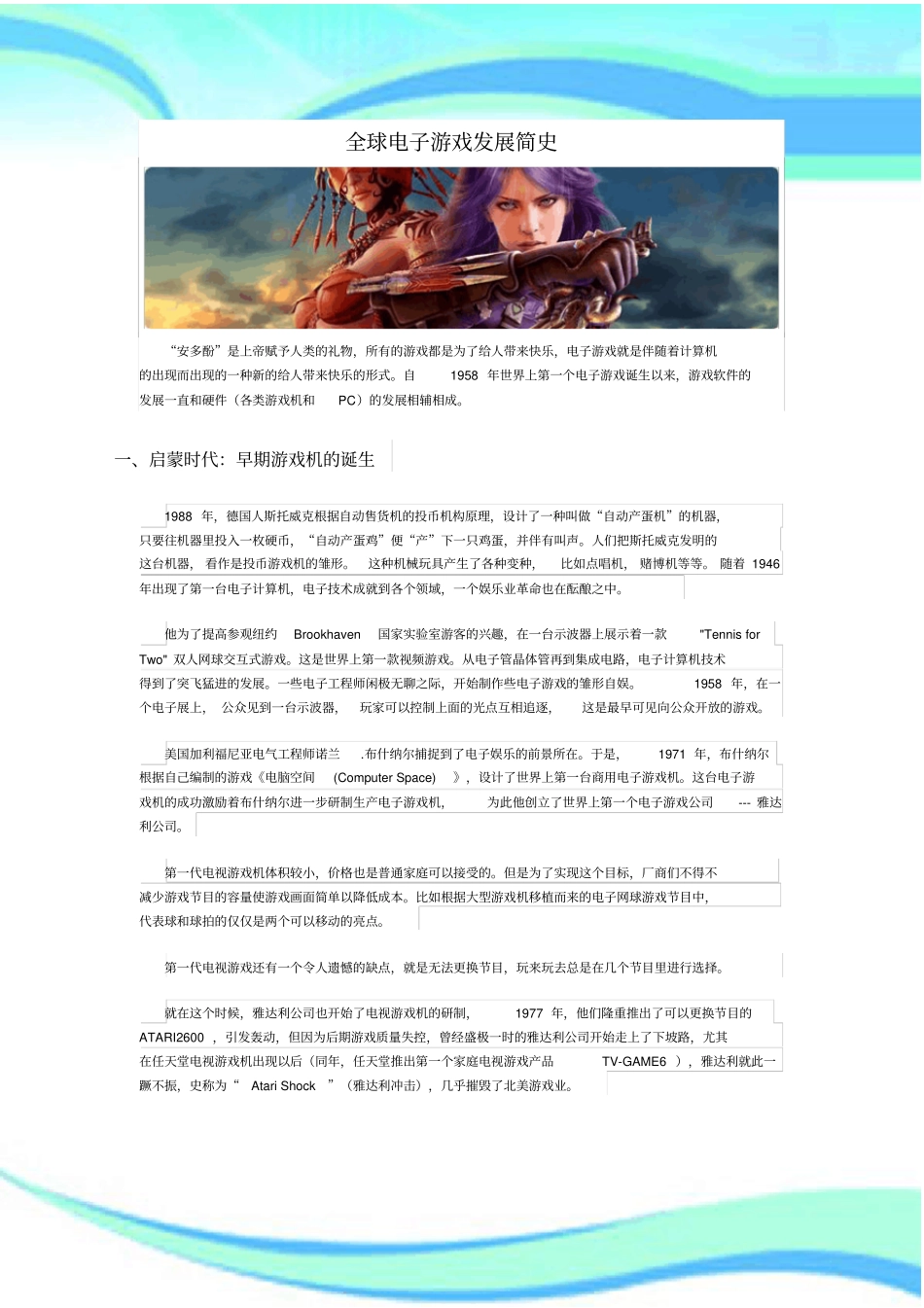 全球电子游戏发展简史_第3页
