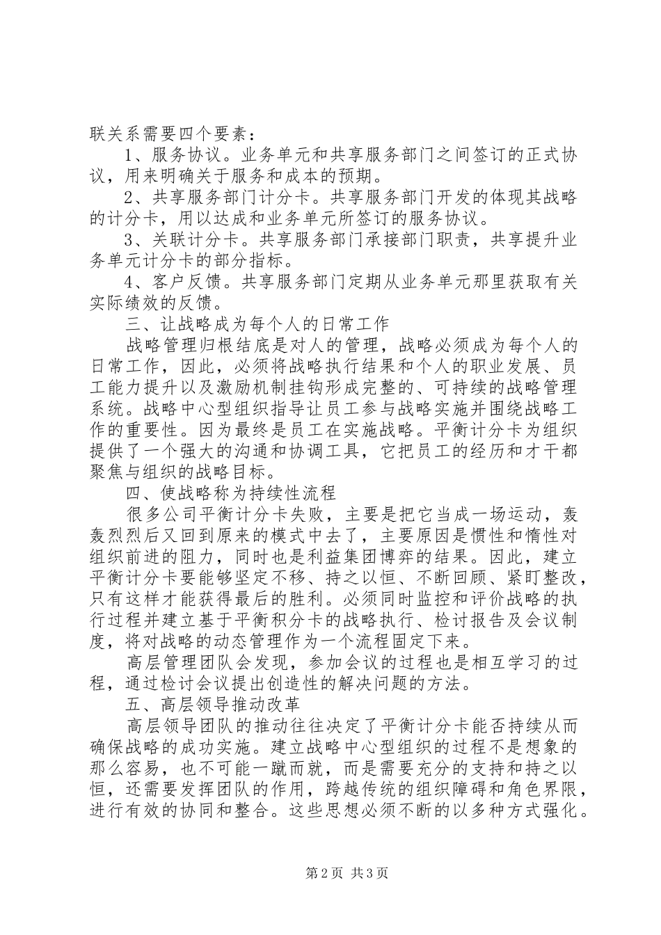 战略中心组织心得体会5篇_第2页