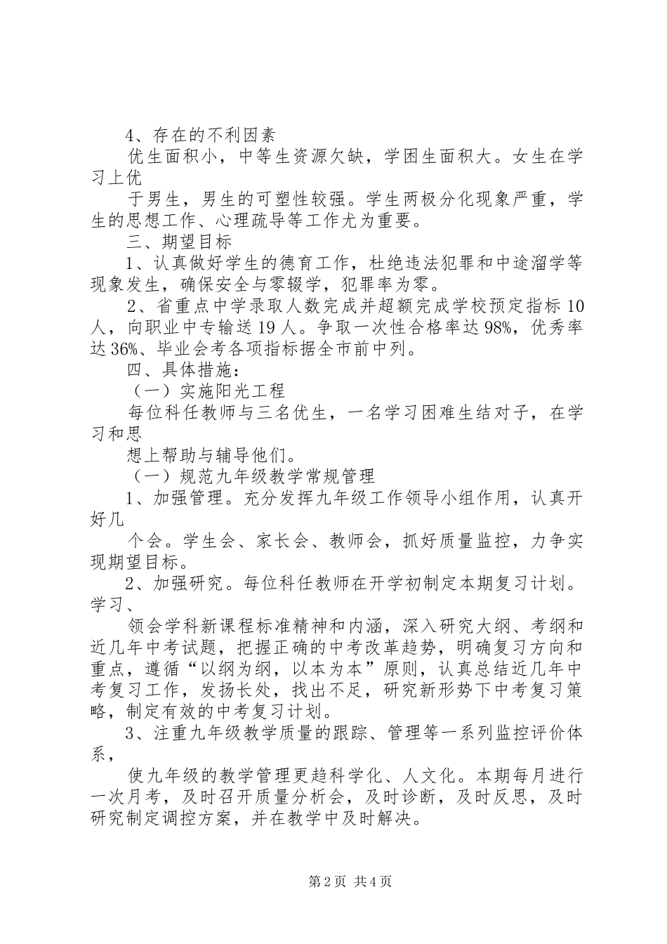 年级组工作计划 _第2页
