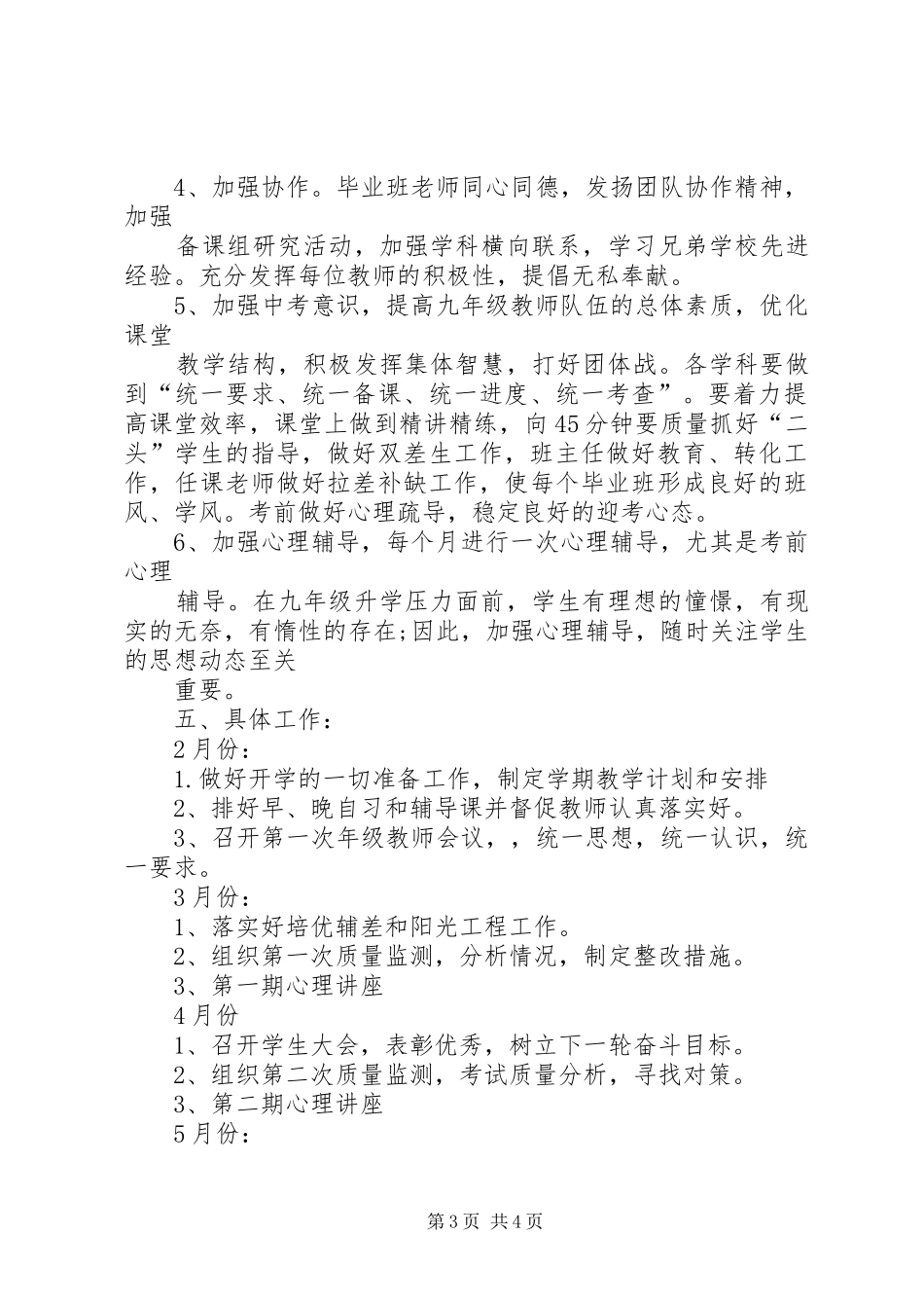 年级组工作计划 _第3页