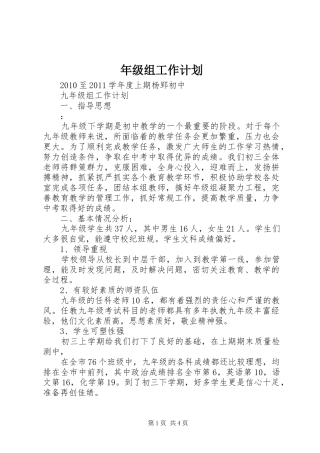 年级组工作计划 