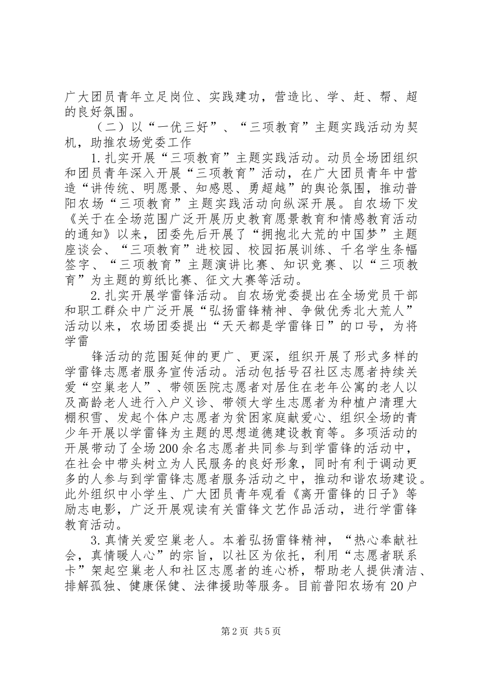 集团公司团委上半年工作总结和下半年工作安排 _第2页