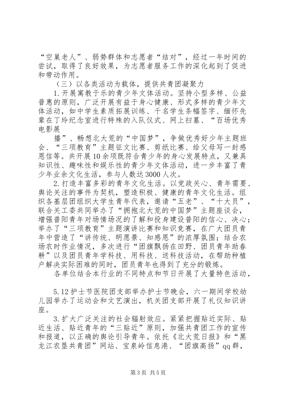 集团公司团委上半年工作总结和下半年工作安排 _第3页