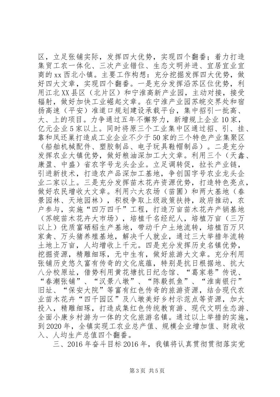 乡镇年度社会经济事业工作总结及工作计划 _第3页