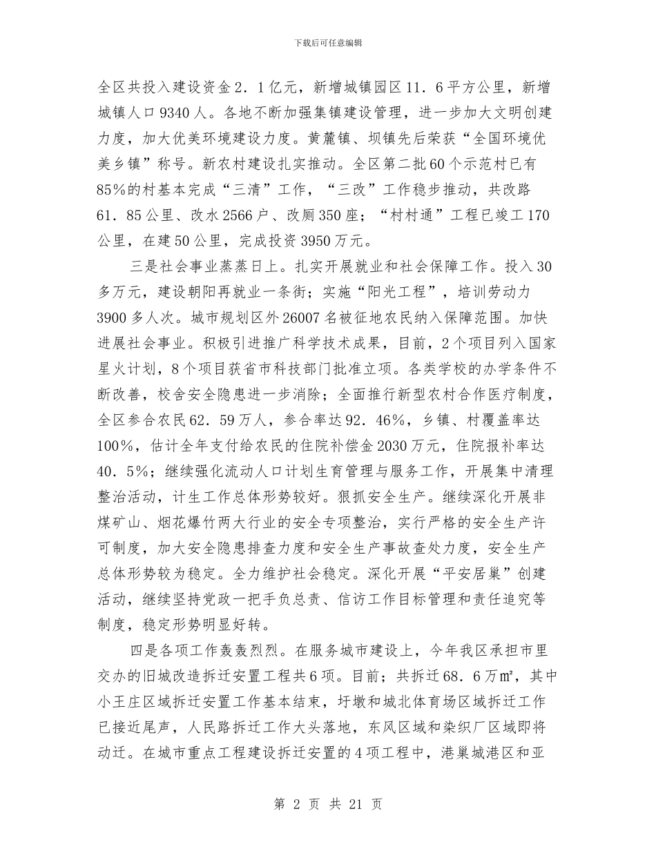 区委书记在经济务虚会讲话与区委书记在经济工作会议上的讲话汇编_第2页