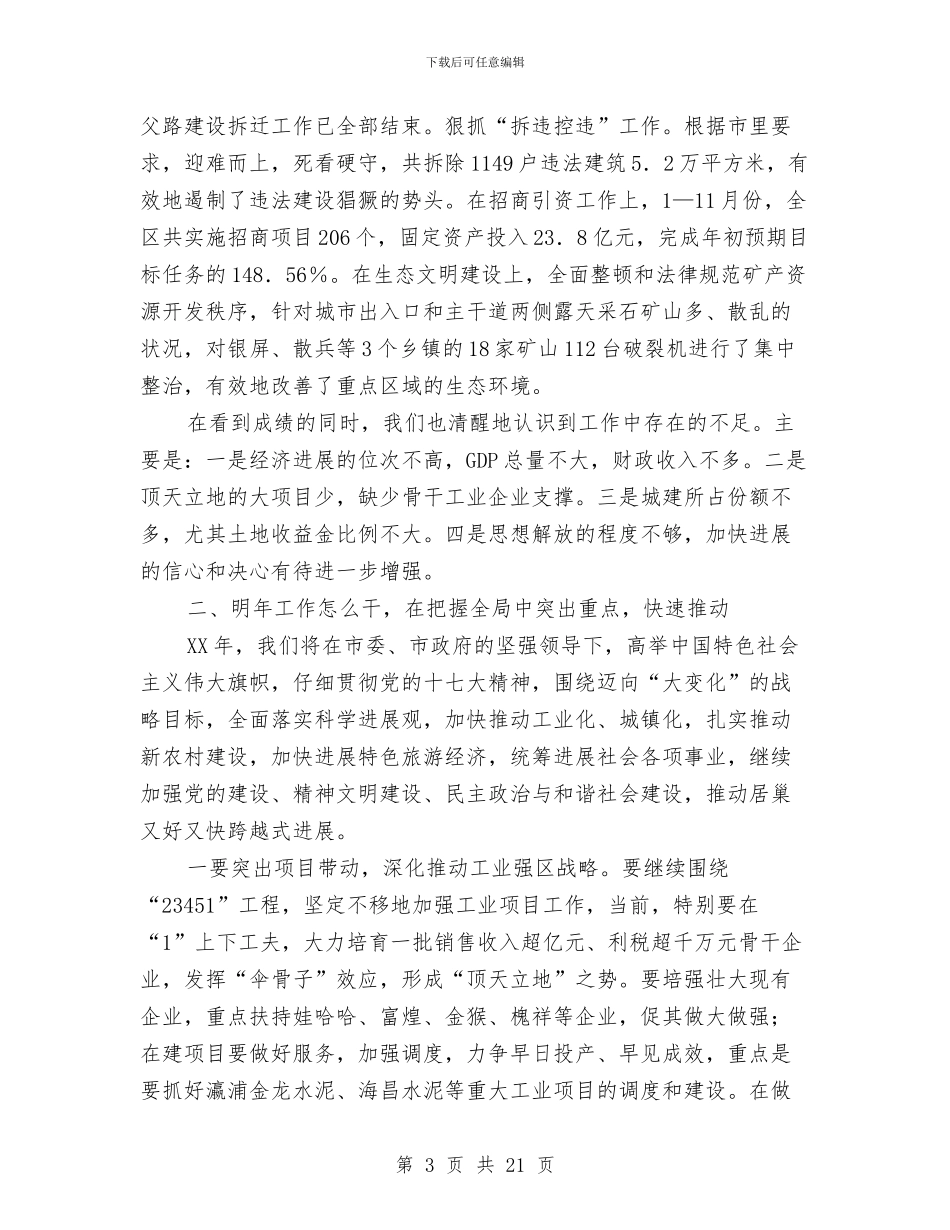 区委书记在经济务虚会讲话与区委书记在经济工作会议上的讲话汇编_第3页