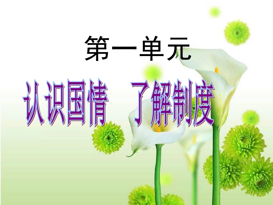 我国正处在社会主义初级阶段w_第1页