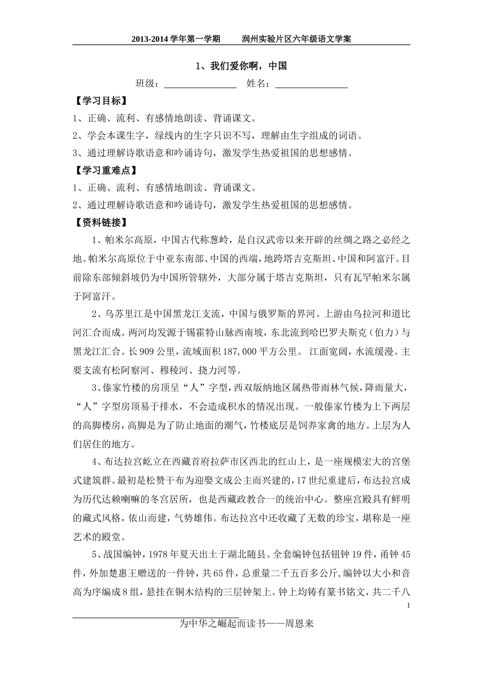 我们爱你啊中国学案_第1页