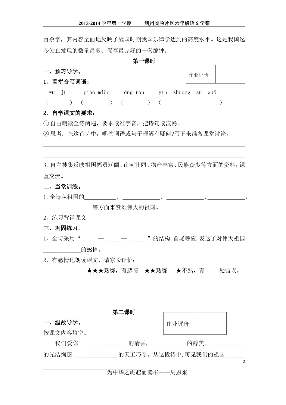 我们爱你啊中国学案_第2页