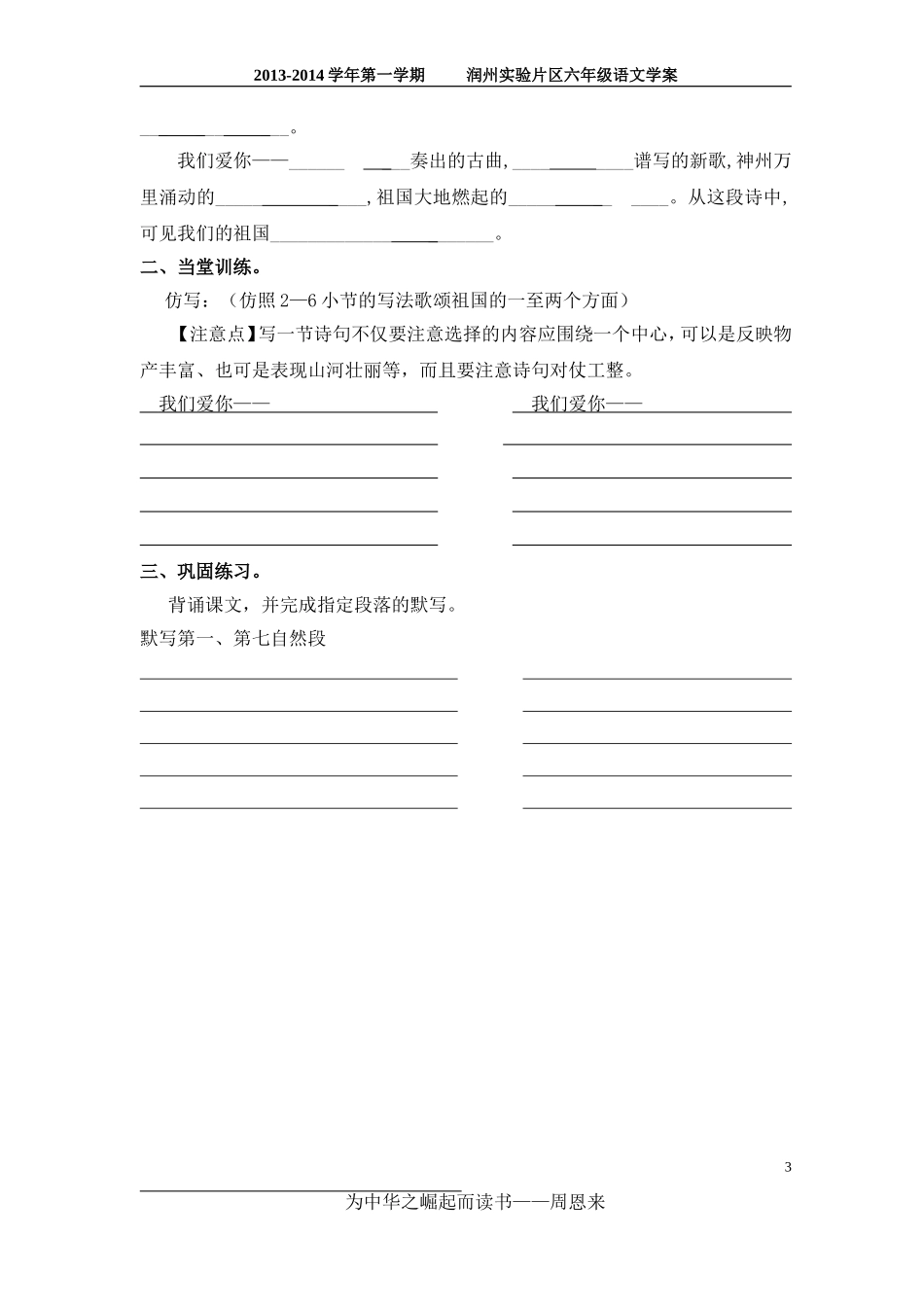 我们爱你啊中国学案_第3页