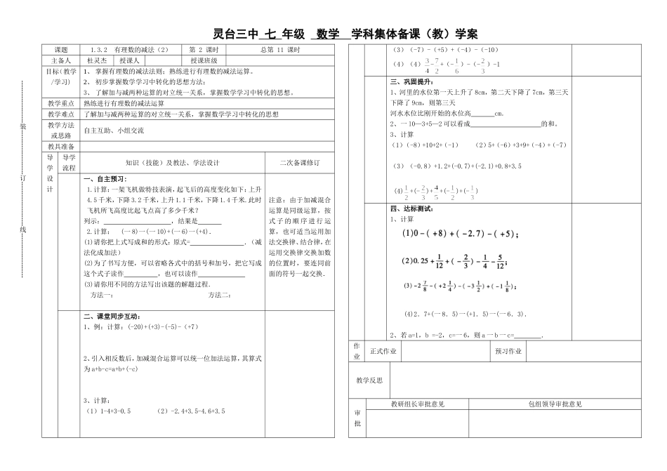 有理数的加减法教学设计_第1页