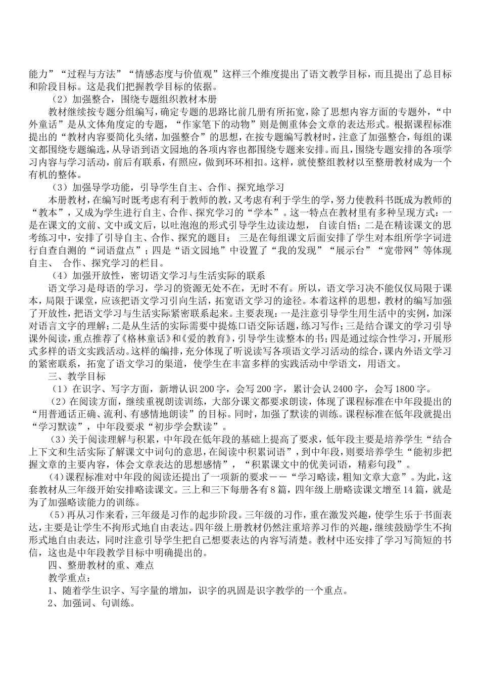 2014年四年级上册语文教学计划_第2页