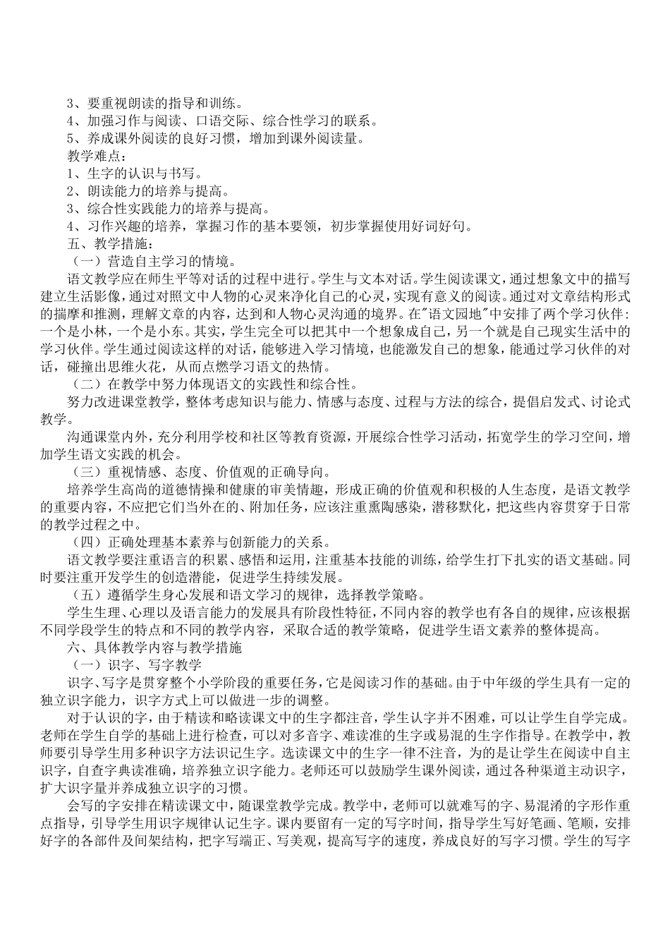 2014年四年级上册语文教学计划_第3页