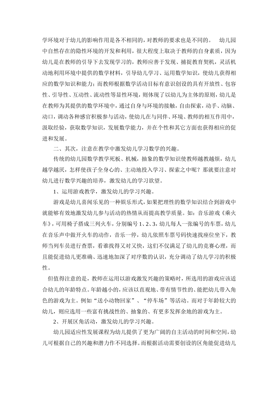 浅谈如何让孩子在幼儿园中快乐的学数学_第2页