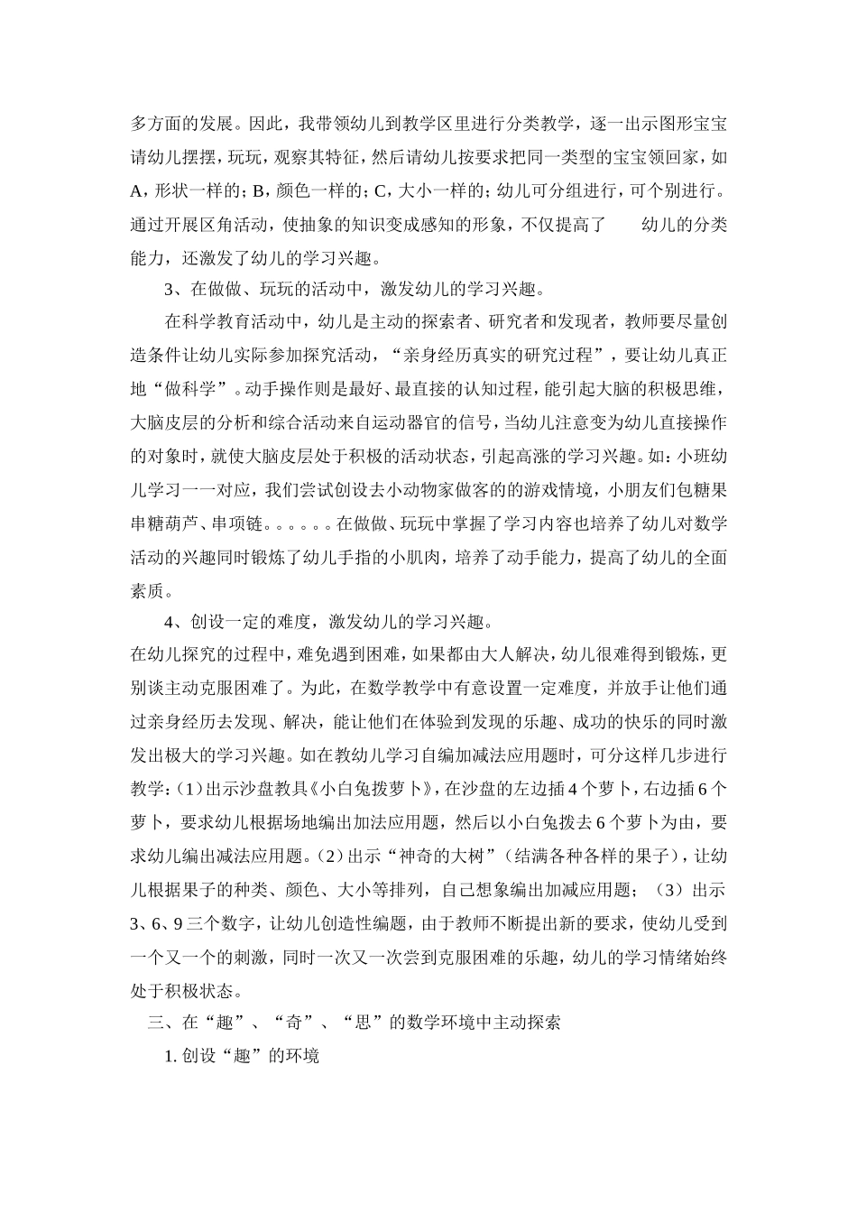 浅谈如何让孩子在幼儿园中快乐的学数学_第3页