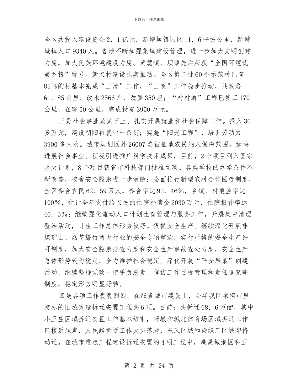 区委书记在经济务虚会讲话与区委书记在经济工作暨农村工作会议讲话汇编_第2页