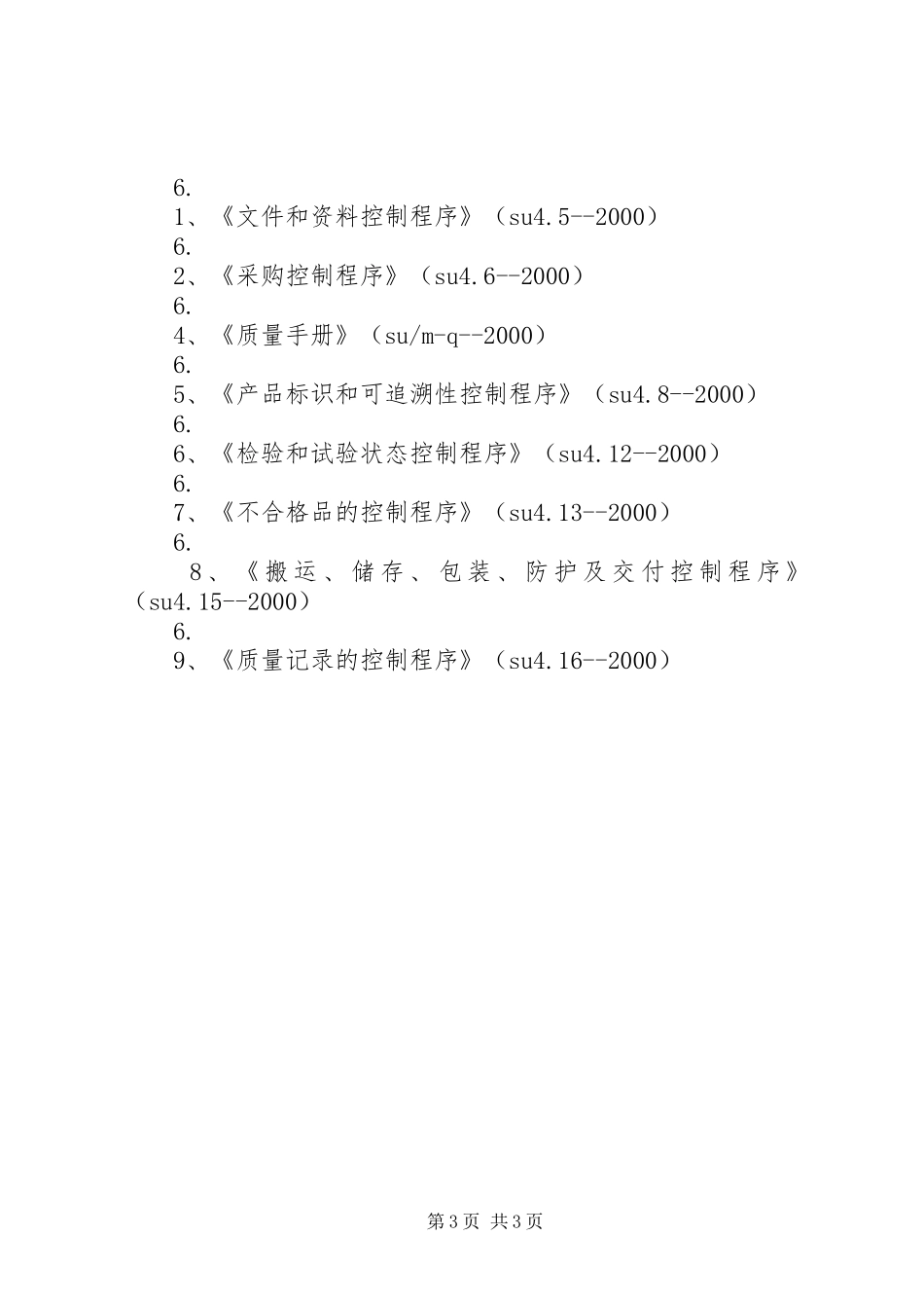 工程质量计划的编制与实施 _第3页