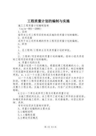 工程质量计划的编制与实施 