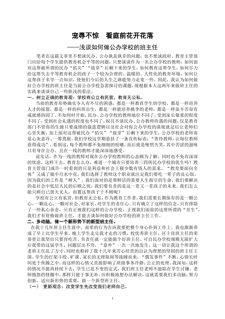 宠辱不惊看庭前花开花落_第1页