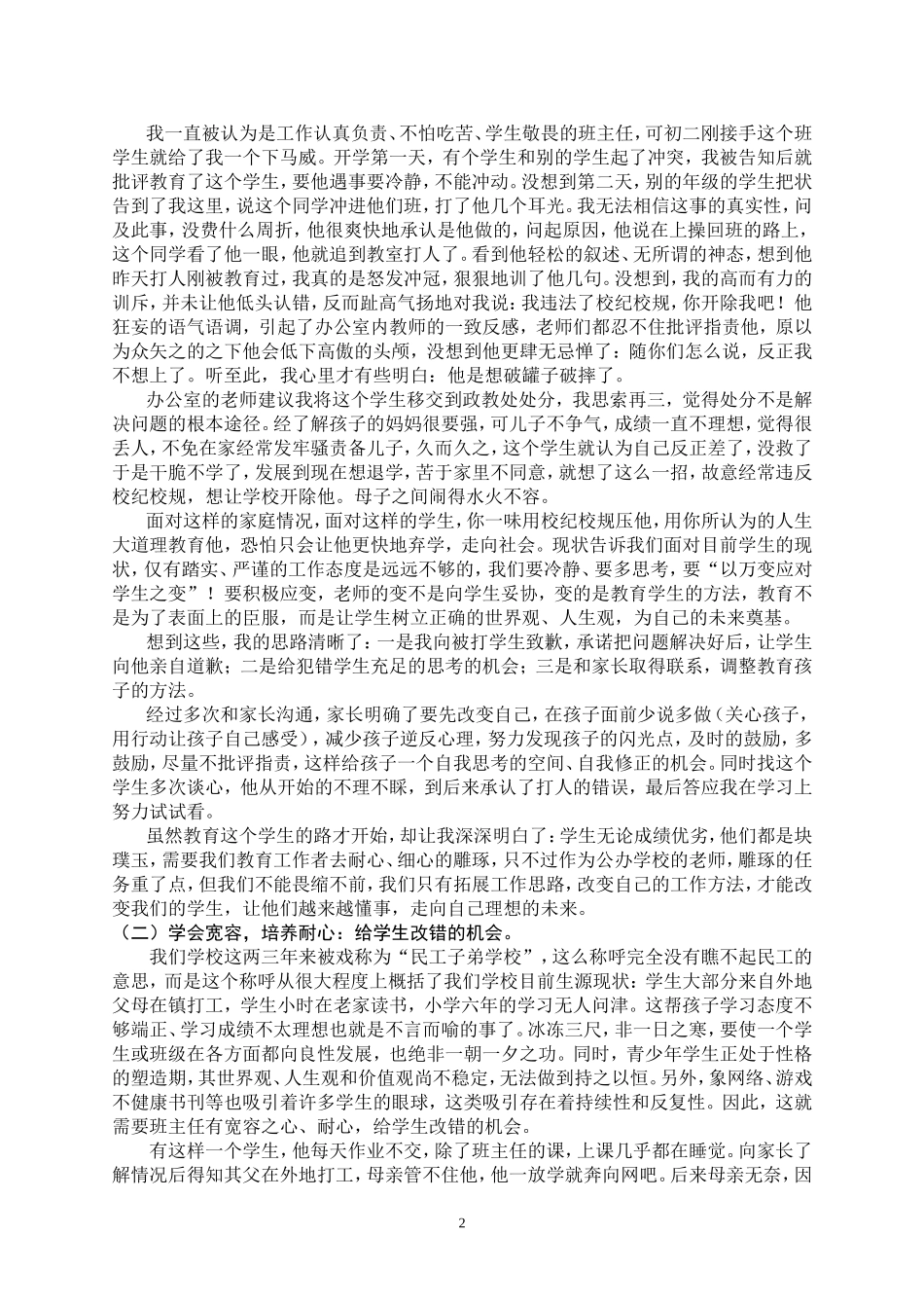 宠辱不惊看庭前花开花落_第2页