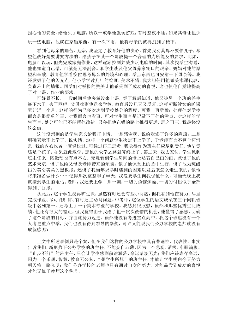 宠辱不惊看庭前花开花落_第3页