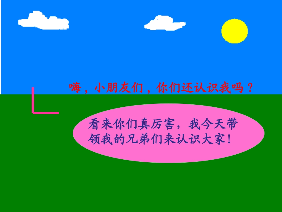 人教版二年级数学下册第三单元_《锐角和钝角》课件_最后_第2页