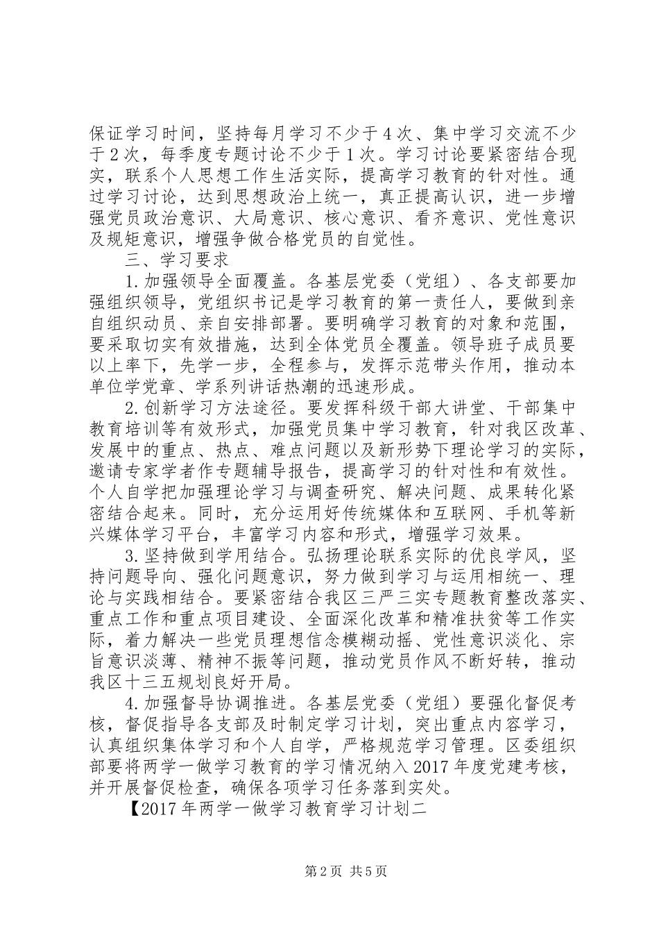 XX年两学一做学习教育学习计划 _第2页