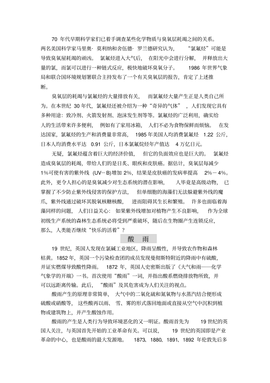 全球生态环境问题_第3页